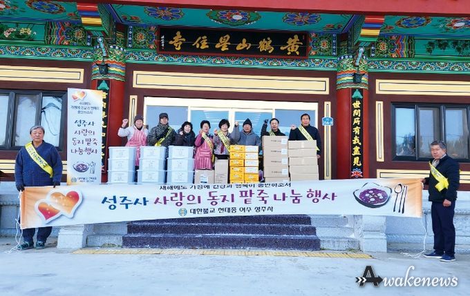 여주 성주사, 경로당 찾아 팥죽 나눔 행사