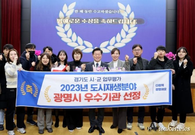 광명시,‘도시재생 우수’경기도지사 표창 받아