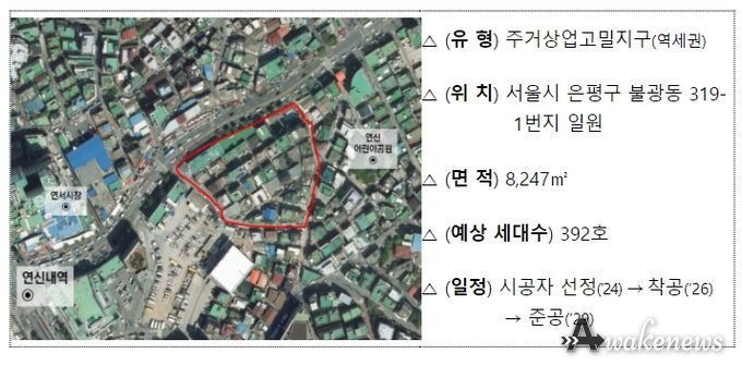 도심 공공주택 복합사업 최초 승인 지구- 서울 연신내역
