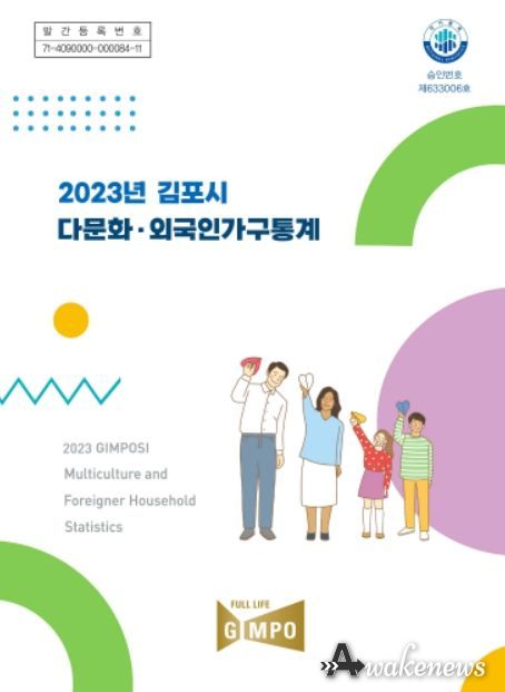 2023년 제1회 다문화·외국인가구통계 보고서 표지