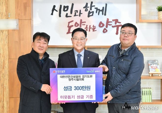대한전문건설협회 경기도회 양주시협의회, 양주시에 성금 300만원 기부