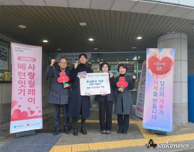 주식회사 덕우, 의정부시 호원1동 사랑릴레이 성금 200만 원 기탁