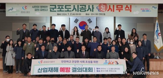 군포도시공사, 새해맞이‘산업재해 예방’결의대회 실시