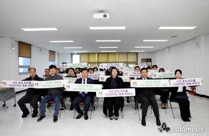 파주도시관광공사, 2024년 비전선포식 개최