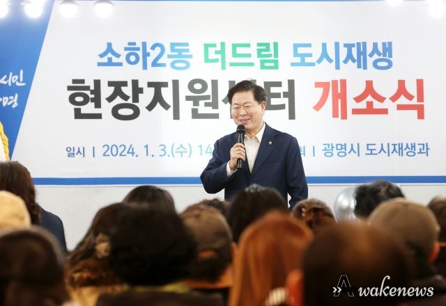 광명시는 3일 오후 더드림 도시재생 현장지원센터 개소식을 개최했다