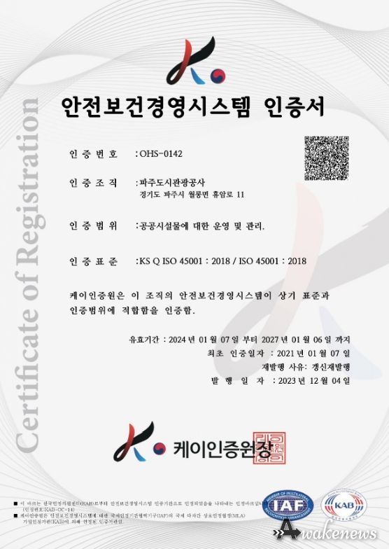 안전보건경영시스템 갱신 인증