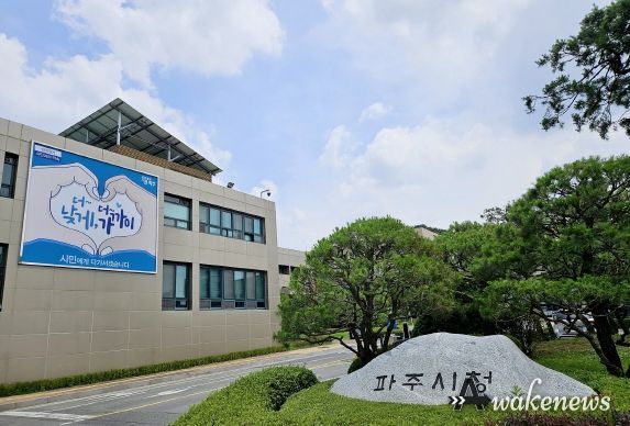 파주시청