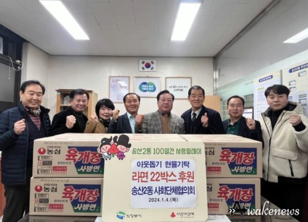 송산2동 사회단체협의회 사랑의 컵라면 후원