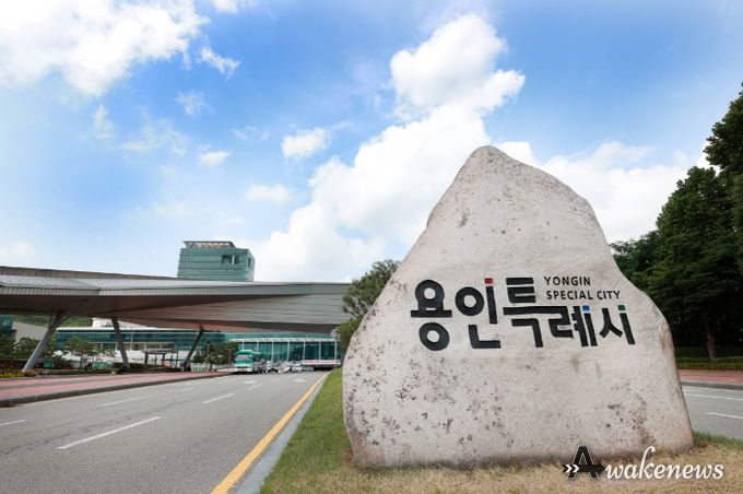 용인특례시청사