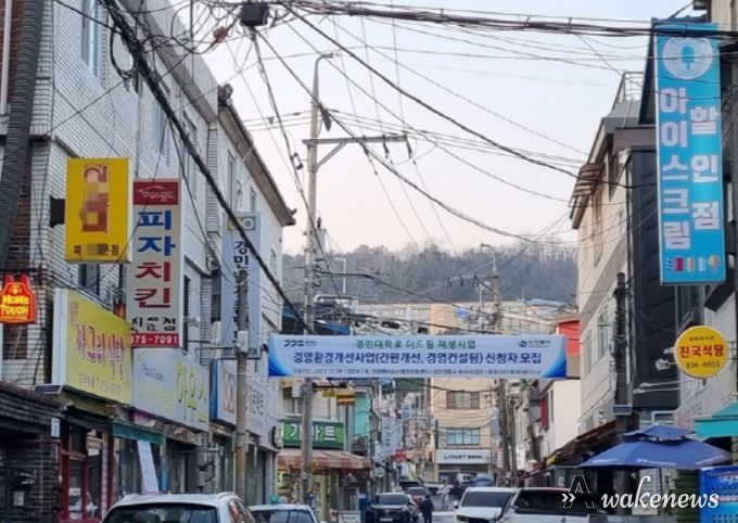 골목상권 활성화 위한 ‘경민 대학로 더드림 재생사업’