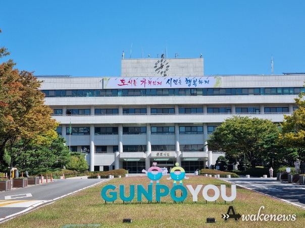 군포시청