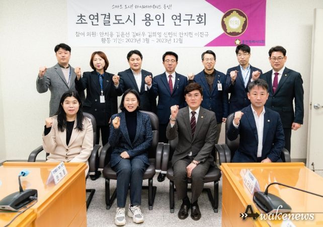 의원연구단체 초연결도시 용인 발대식