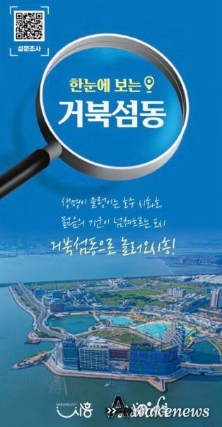 시흥시, 시화호 30주년 맞아 '한눈에 보는 거북섬동' 홍보물 제작