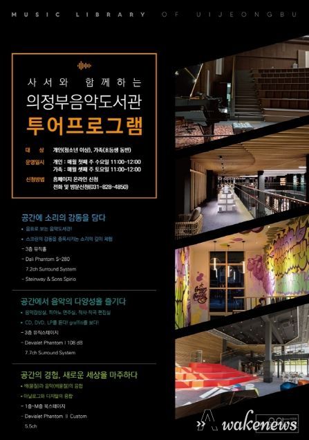 의정부음악도서관, 사서와 함께하는 투어프로그램 운영