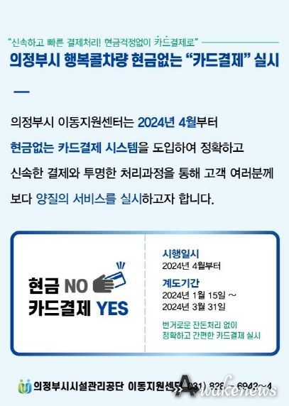 2024년 이동지원팀 행복콜차량 현금없는 ‘카드결제’ 서비스 실시