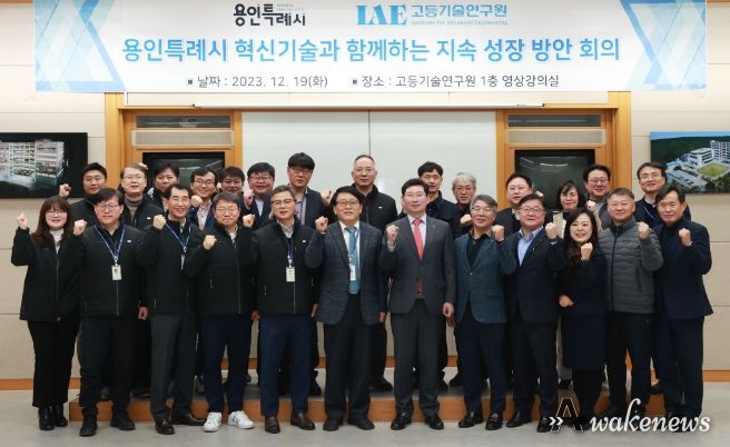 지난해 12월 19일 고등기술연구원을 방문한 이상일 용인특례시장이 관계자들과 기념촬영을 하고 있다.