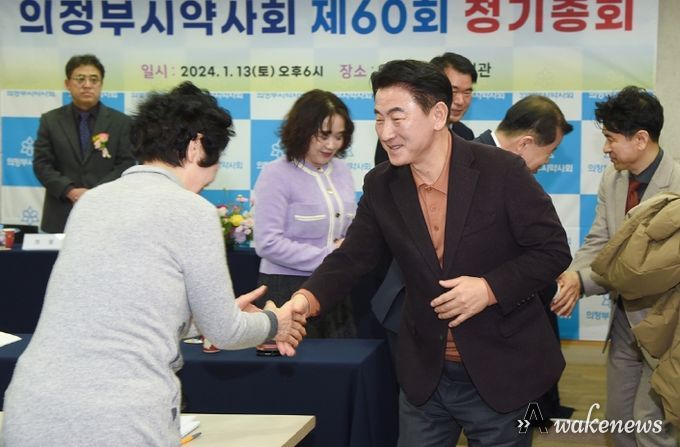 의정부시 약사회, 제60회 정기총회 개최