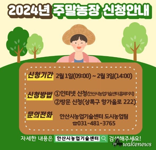 안산시, 주말농장 3,198구획 분양… 2월 1일부터 신청 접수