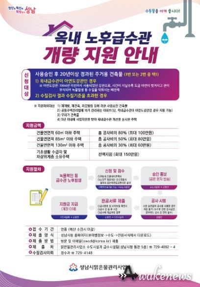성남시 가정 내 ‘녹물 수도관’ 교체에 최대 150만원 지원