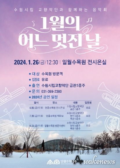 1월의 어느 멋진 날 홍보물