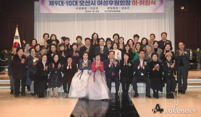 오산시여성후원회 회장 이·취임식 개최