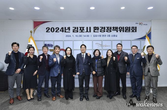 김포시가 지난 16일, 시청 소통실에서 환경정책위원회 회의를 개최했다. 사진은 단체사진