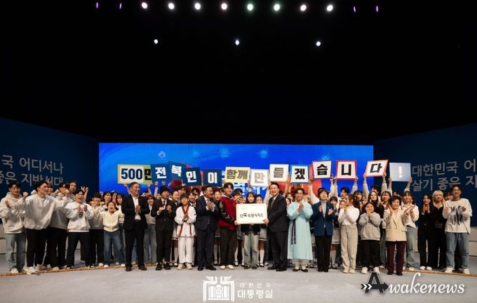 1월 18일 윤석열 대통령은 전주 한국소리문화의전당 모악당에서 열린 전북특별자치도 출범식 행사에 참석했다.