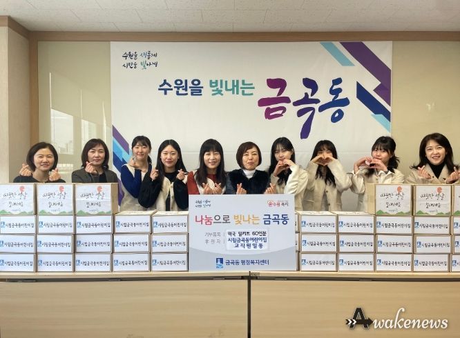 수원시 시립금곡동어린이집, 설 명절 맞이 떡국 밀키트 60인분 전달