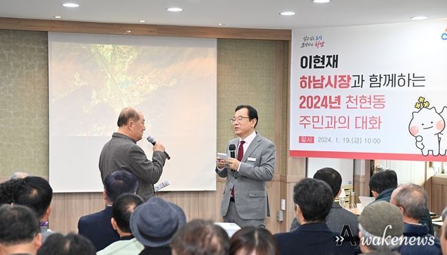 이현재 하남시장이 19일 천현동 행정복지센터에서 열린 ‘2024년 주민과의 대화’에서 한 시민의 질의를 듣고 있다.