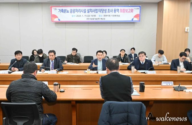 포천시, 가축분뇨 처리시설 설치사업 타당성 조사 용역 최종보고회 개최