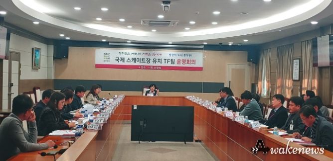 동두천시, 국제스케이트장 유치 전담팀(TF) 구성 및 2차 회의 개최