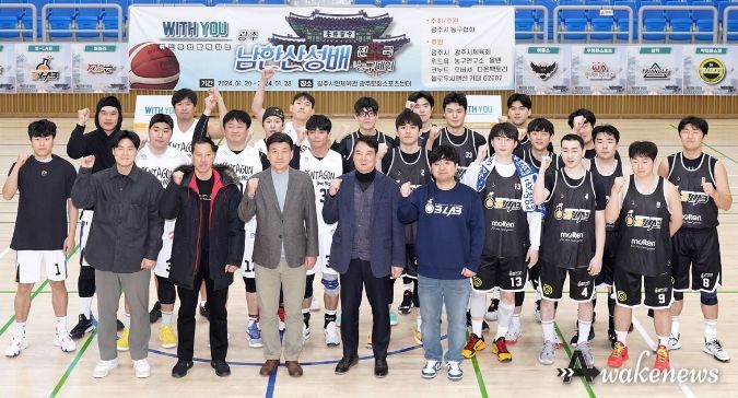 광주시, 제1회 남한산성배 전국 농구대회 개최