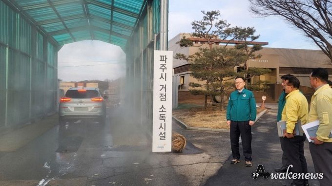 파주시, 행안부 이한경 차관 현장점검, 집중방역대책 수립 총력