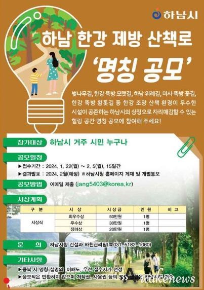 하남시 '한강 제방 산책로' 이름을 지어주세요!