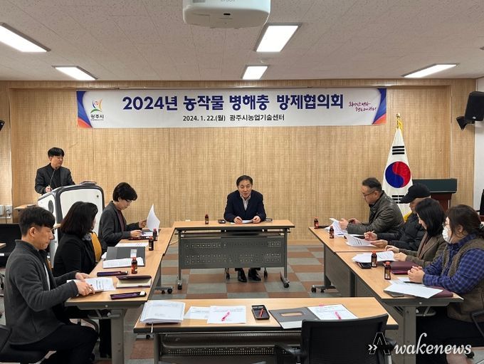 광주시, 2024년 농작물 병해충 방제협의회 개최