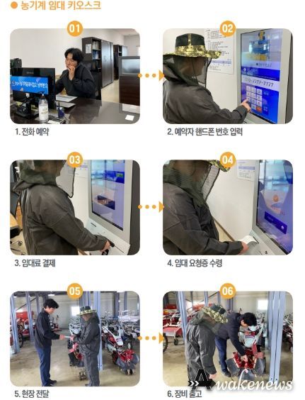 안성시농업기술센터, 농기계임대사업소 4개 분소 전체 키오스크 도입
