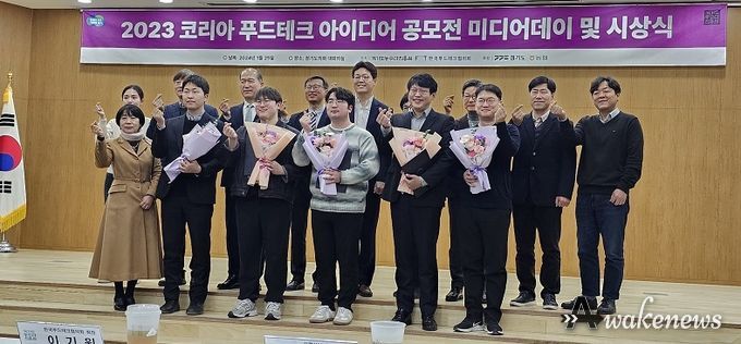 2023 코리아 푸드테크 아이디어 공모전 미디어데이 및 시상식