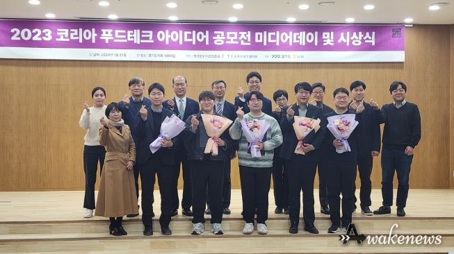 2023코리아푸드테크아이디어공모전미디어데이및시상식
