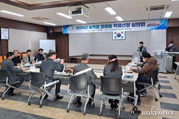 2024년 농작물병해충 방제약제 선정심의회 개최