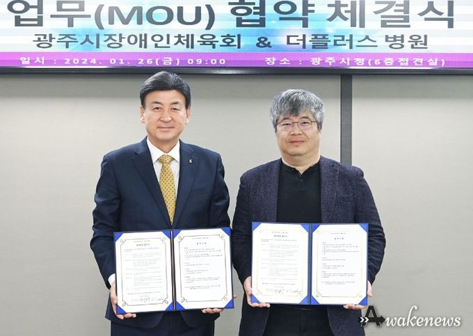 광주시장애인체육회, 더플러스병원과 업무협약 체결