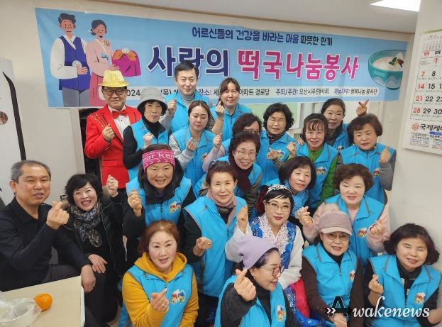 오산시푸른봉사회, 경로당 떡국나눔 봉사활동