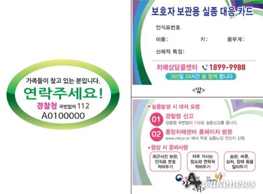고양특례시 일산동구보건소 치매안심센터, 배회가능 어르신 인식표 무상 보급