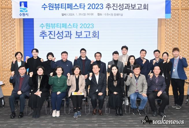 수원뷰티페스타 2023 추진성과 보고회 참석자들이 단체사진을 촬영하고 있다.