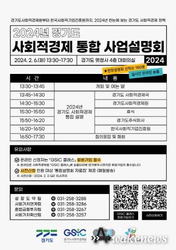 사회적경제 통합 사업설명회