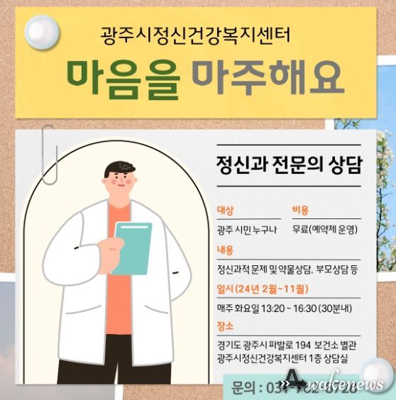 광주시 정신건강복지센터, 정신건강의학과 전문의 무료 상담 시행
