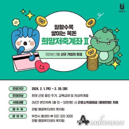 희망저축계좌Ⅱ 신규자 모집 홍보문