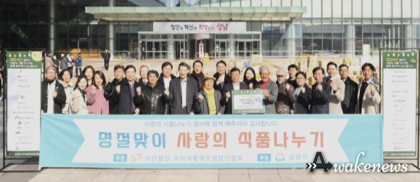 성남지역 식품 관련 업체들, 19년째 먹거리 나눔 행사 ‘훈훈’
