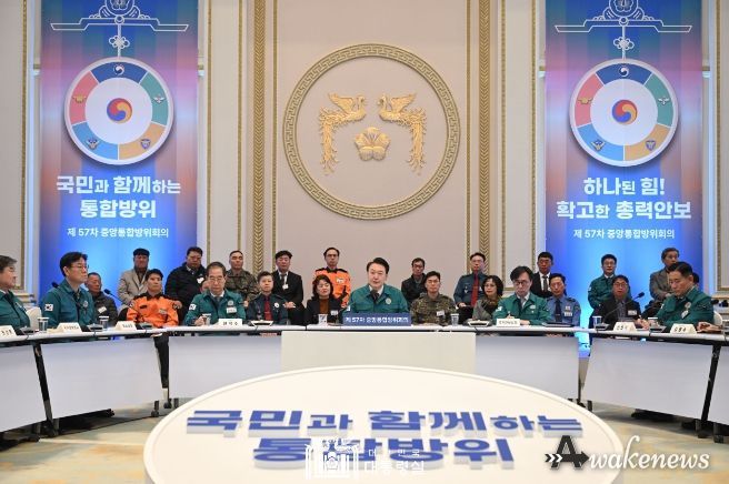 1월 31일 윤석열 대통령은 영빈관에서 제57차 중앙통합방위회의를 주재했다.