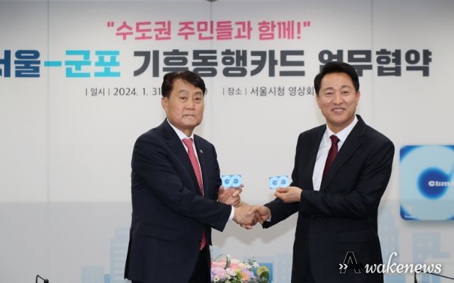 군포시, 서울시와 기후동행카드 이용협약