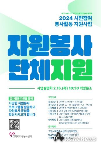 시민참여 봉사활동 지원사업 모집 안내문